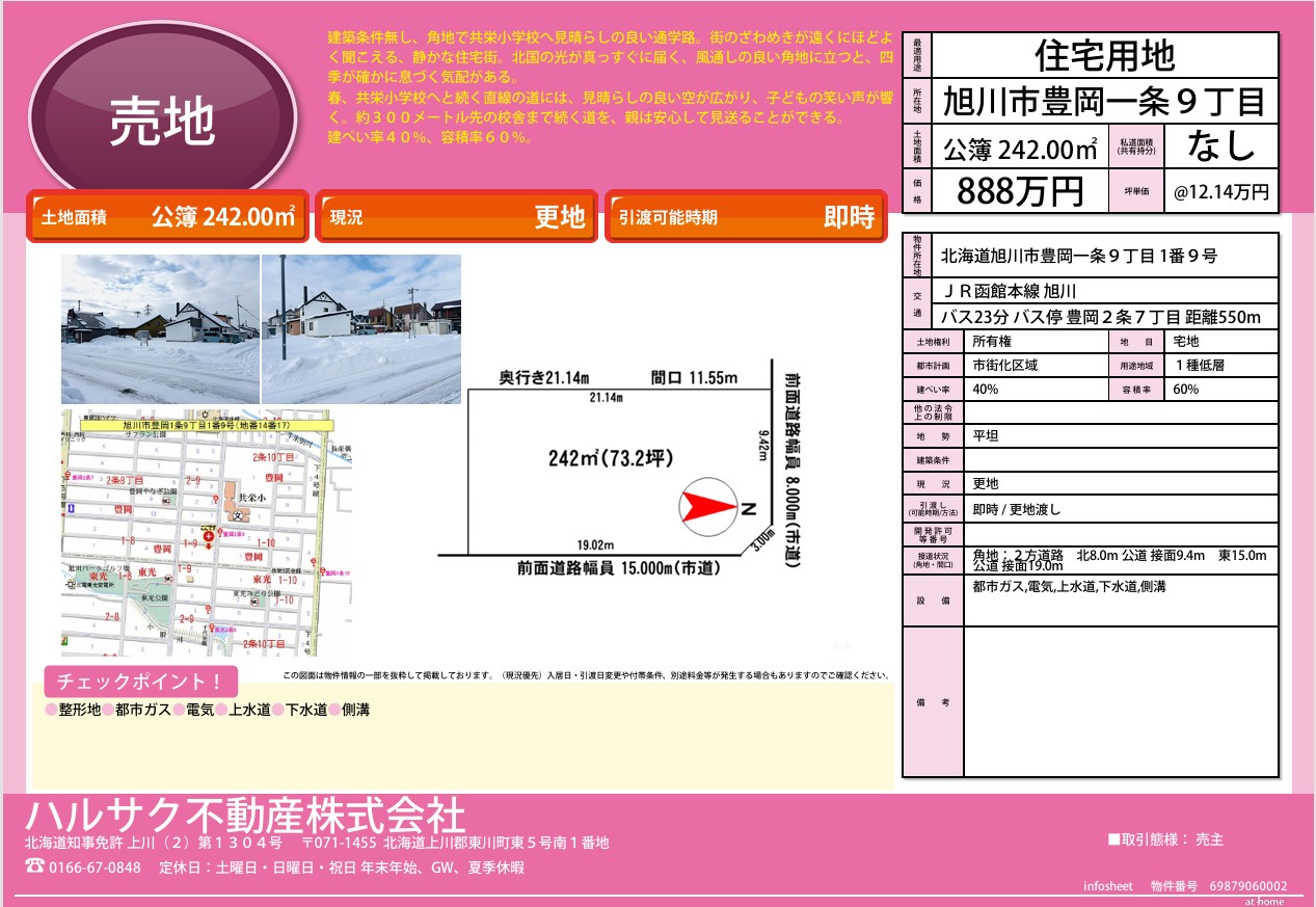 ホームページを公開しました。