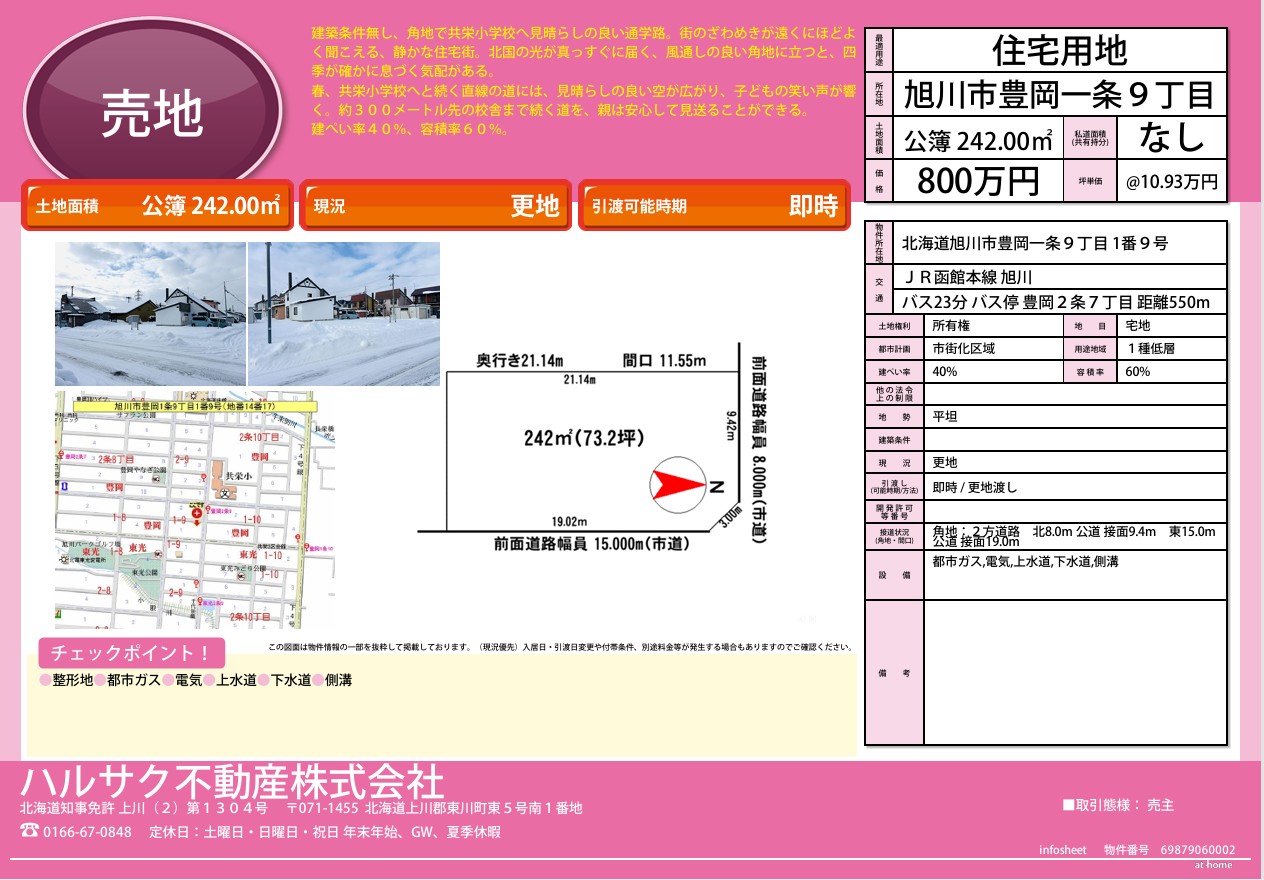 ホームページを公開しました。