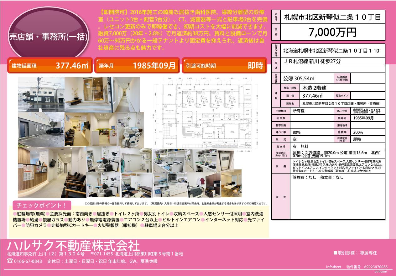 「1階が診察室、2階が自宅」という巨大な城の畳み方